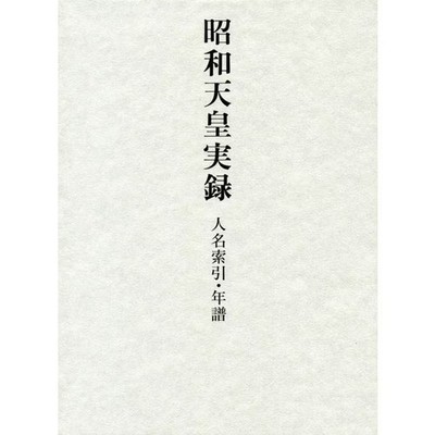 Showa Emperor Records Index Chronology Book Excellent For Ages 14+