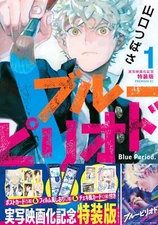 Book Blue Period (1) Live-action Movie Commemorative Deluxe Edition Japanese