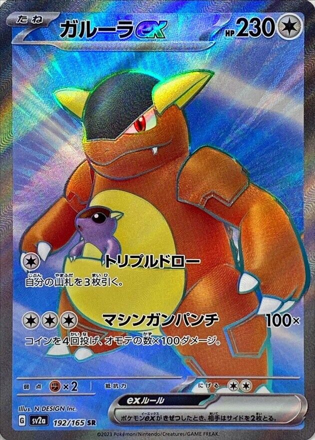 Pokemon 2022 SV2a Pokemon Card 151 Kangaskhan EX Holo Card #115/165