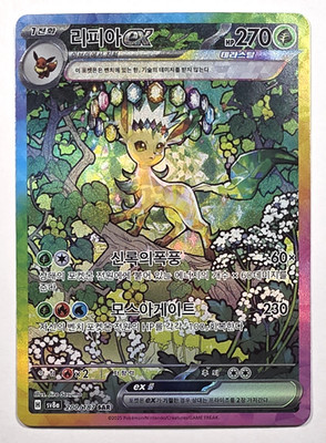 Leafeon ex sar 200/187 Sv8a: Terastal Fest Ex Holo Pokemon Card
