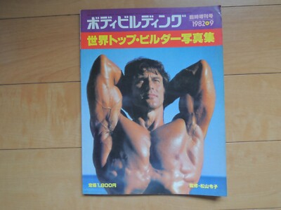 Arnold Schwarzenegger Bodybuilding Visual Book magazine japan top builders 1982