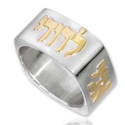 I am my Beloved's and My Beloved is Mine Size Kabbala