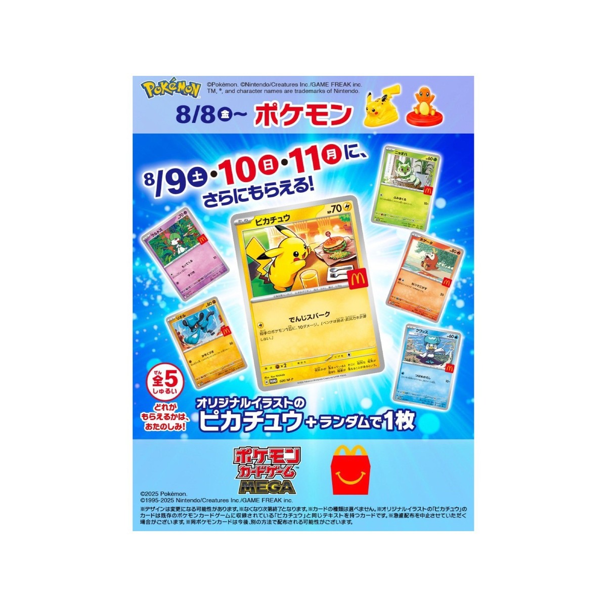 McDonald’s Exclusive Pokémon Promo Card Sealed] 2025 McDonald's Pokemon Promo Pack 5Set Japan