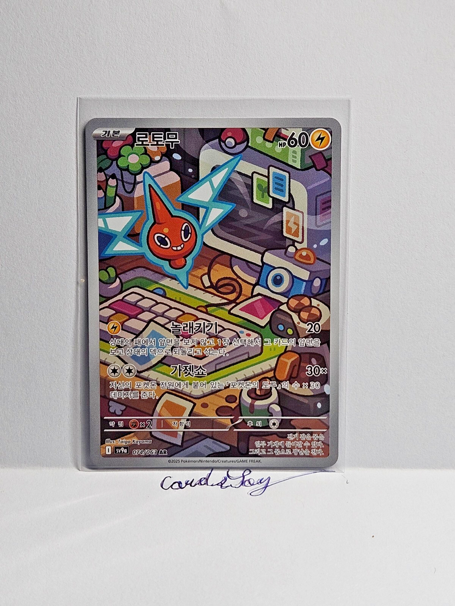 Rotom AR 074/063 SV9a Heat Wave Arena - Pokemon Card Scarlet