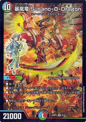 DUEL MASTERS Super Rare Susano-O-Dragon, Violent Storm Dragon 24SP1 06 JP NM