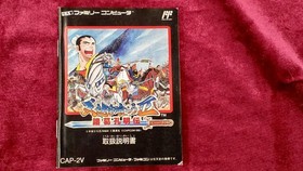 Capcom Tenchi wo Kurau IIShokatsu Koumei Den Famicom Software
