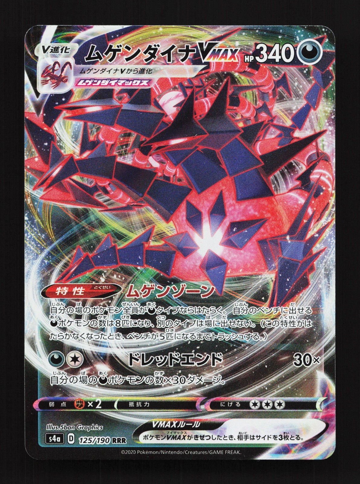 Eternatus VMAX 125/190 Shiny Star V NM Japanese Pokemon Card TCG