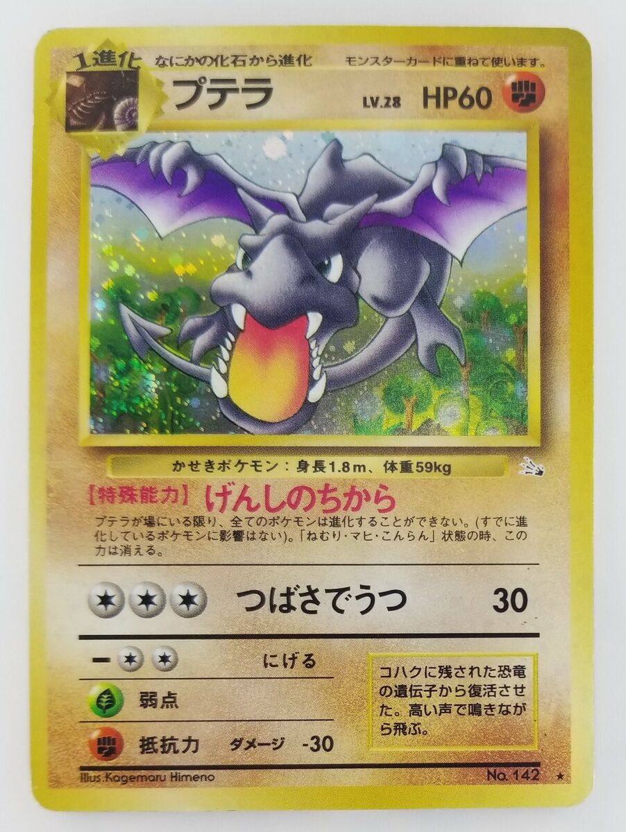 ポケモンカード Aerodactyl 60 HP s-l400.jpg