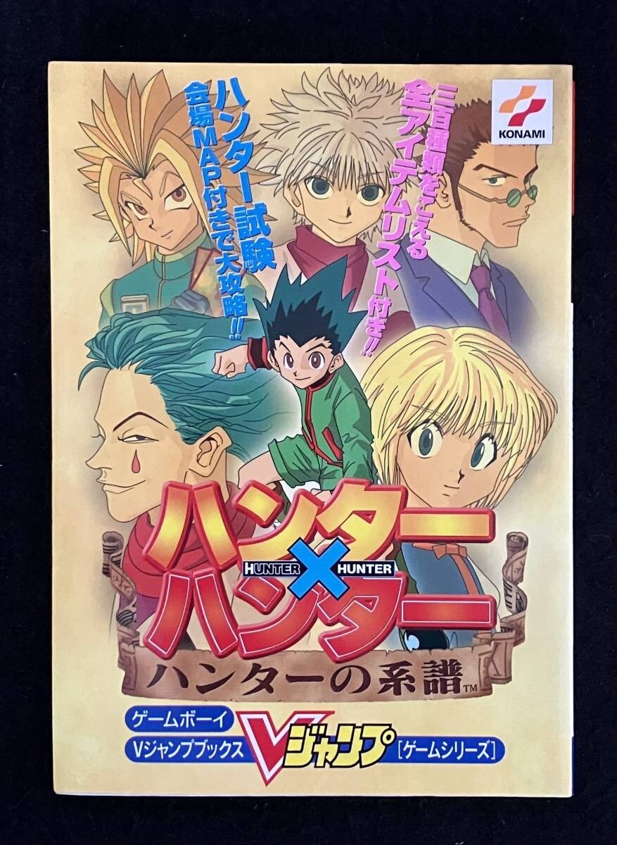 集英社 - ＨＵＮＴＥＲ×ＨＵＮＴＥＲ　9 36 HUNTER×HUNTER カラー版 9／冨樫義博 | 集英社コミック公式 S-MANGA
