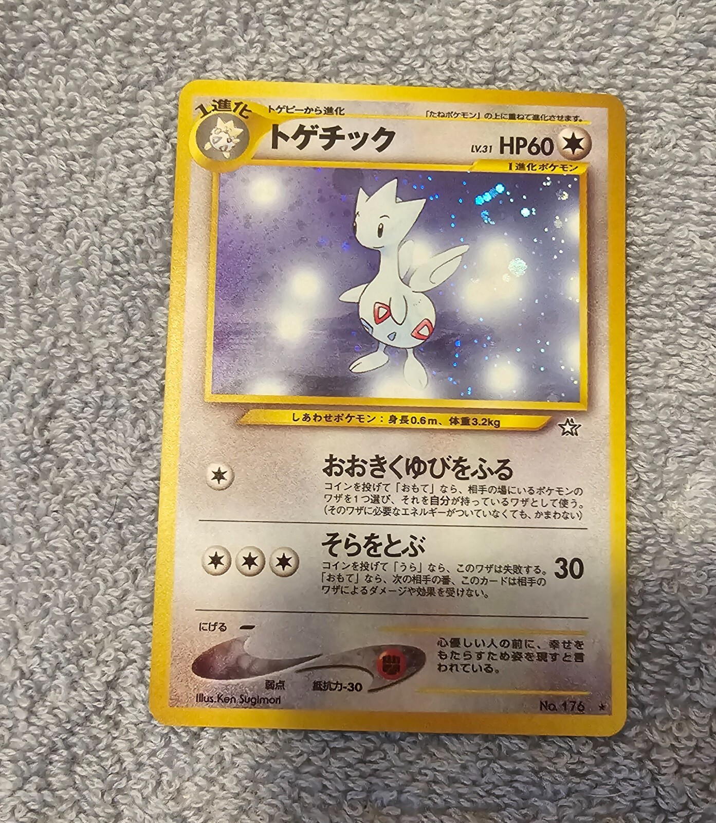 Togetic 2000 Japanese Gold, Silver, to a New World #176 Holo Price
