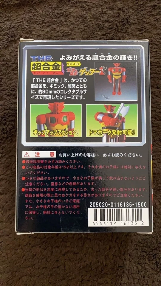 BANDAI The Chogokin GT-03 Getter 1 - Image 2 of 2