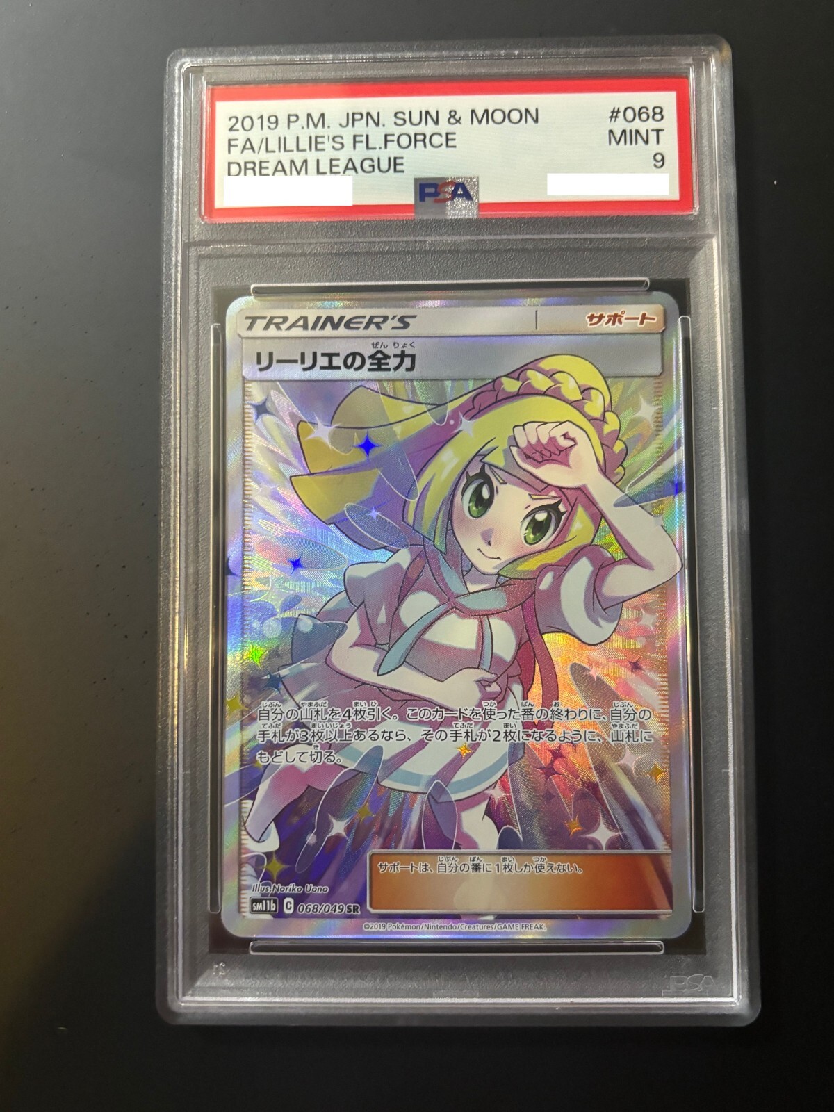 PSA8】ポケカ Lillie's FL. Force #068