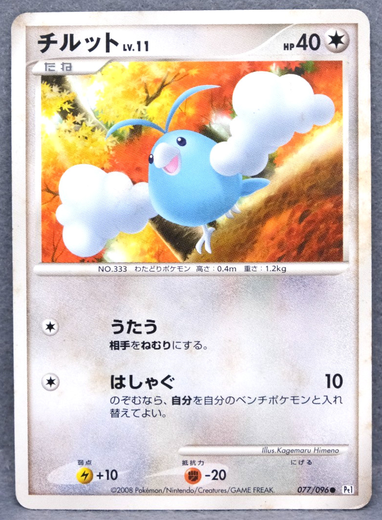 Swablu 2008 Vintage DP5 077/096 C Nintendo Gamefreak Pokemon Card Japanese F/S