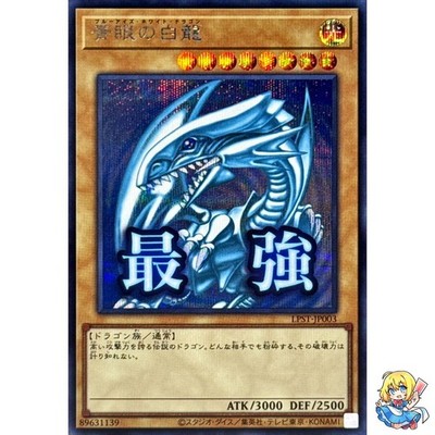 Blue-Eyes White Dragon Secret Rare LPST-JP003 STAMP EDITION Yugioh Japanese
