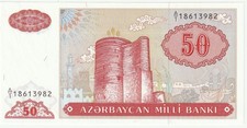 Azerbaijan 50 Manat Banknote 1993 Uncirculated Pick#17 A/1