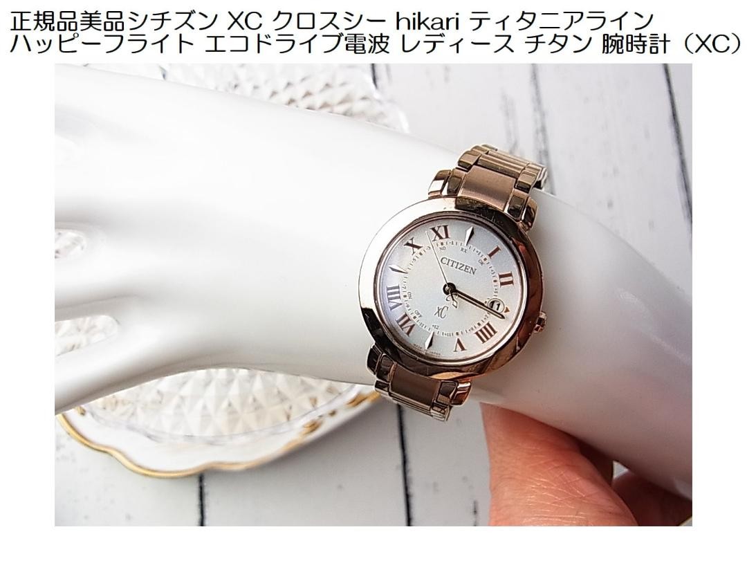 CITIZEN XC クロスシー　ティタニアラインミニソル CITIZEN XC ティタニアライン ミニソル CITIZEN｜「ティタニア ライン