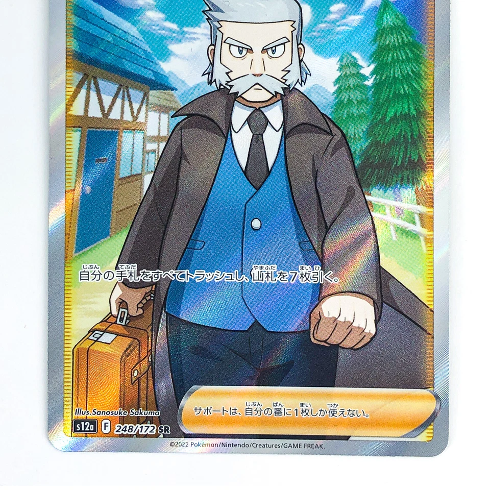 Professor's Research (Rowan) SR 248/172 S12a VSTAR Universe - Pokemon Card - Image 4 of 4