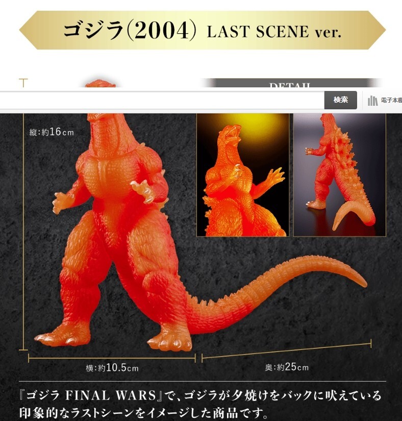 Godzilla Movie Monster Series Godzilla (2004) LAST SCENE ver