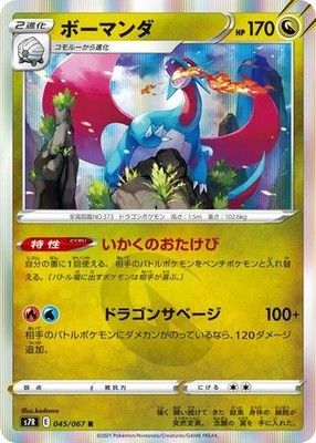 Pokemon - Salamence 045/067 - Blue Sky Stream - Holo - Japanisch NM