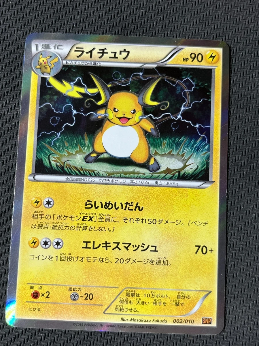 Snp: Raichu Break Evolution Pack Pokémon TCG Cards for sale | eBay