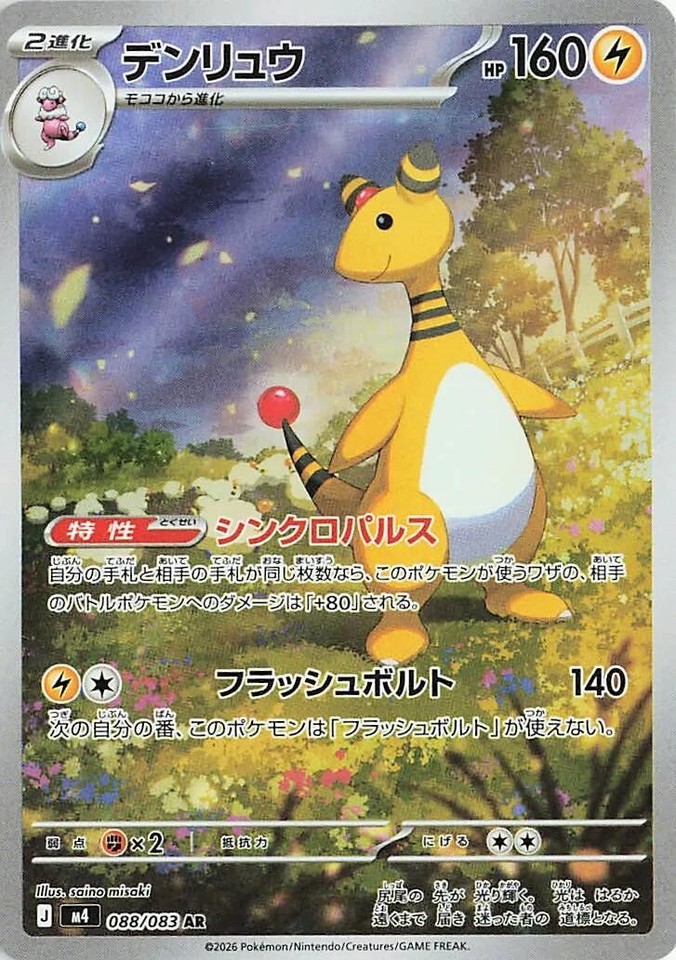 Ampharos 088/083 M4: Ninja Spinner for sale | eBay