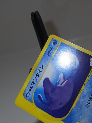 Clair's Mantine 051/141 Vs-series 1st edition Japanese Pokemon