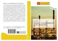 Mei Tan Di Xia Qi Hua De Re Jie Mo Xing Shi Yan Ji Qi Hua Zhi Biao Yan Jiu Tian