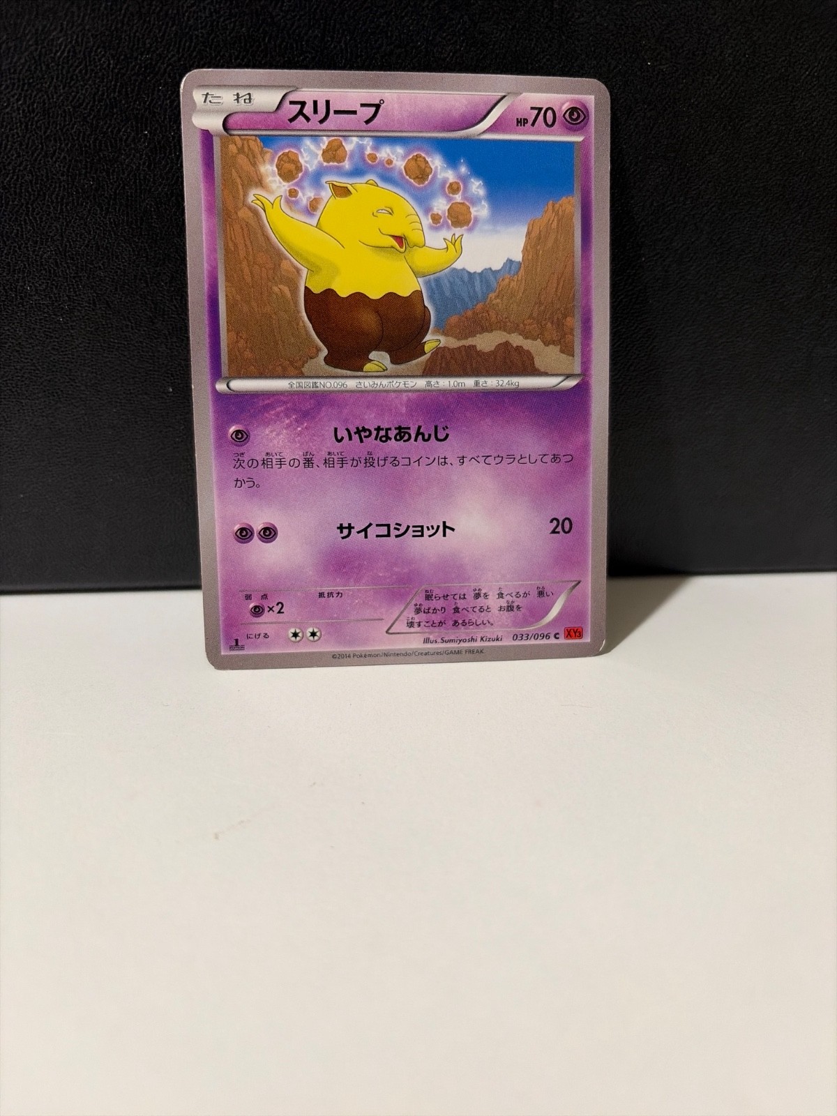 Drowzee 033/096 Xy3: Rising Fist Regular (Japanese)