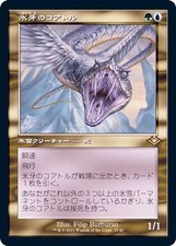 MTG FOIL Old Frame Ice-Fang Coatl Japanese [MH2]