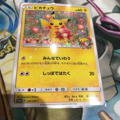 【PSA9】みんなでいわう ピカチュウ 20th 224/SM-P プロモ みんなでいわう ピカチュウ プロモ 224/SM-P - メルカリ