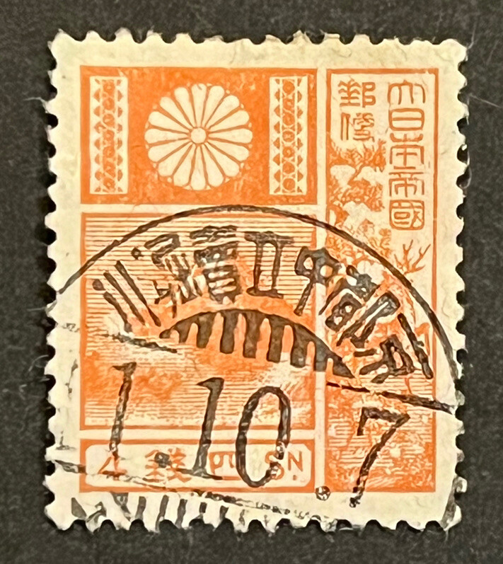 コレクション Japanese Stamp Rare Japanese Stamp Quingdao 1926, 3 sen Japan stamp | eBay