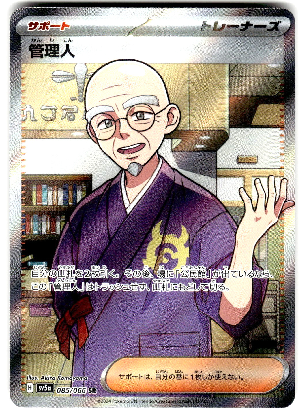 Pokemon Japanese SV5a Crimson Haze Card  85/066 Caretaker Super Rare