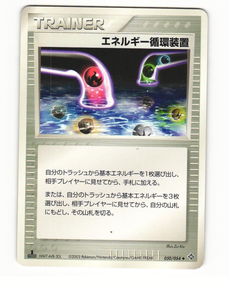 Energy Recycle System 050/054 ADV Rulers of the Heavens HP Japanese Pokemon Card