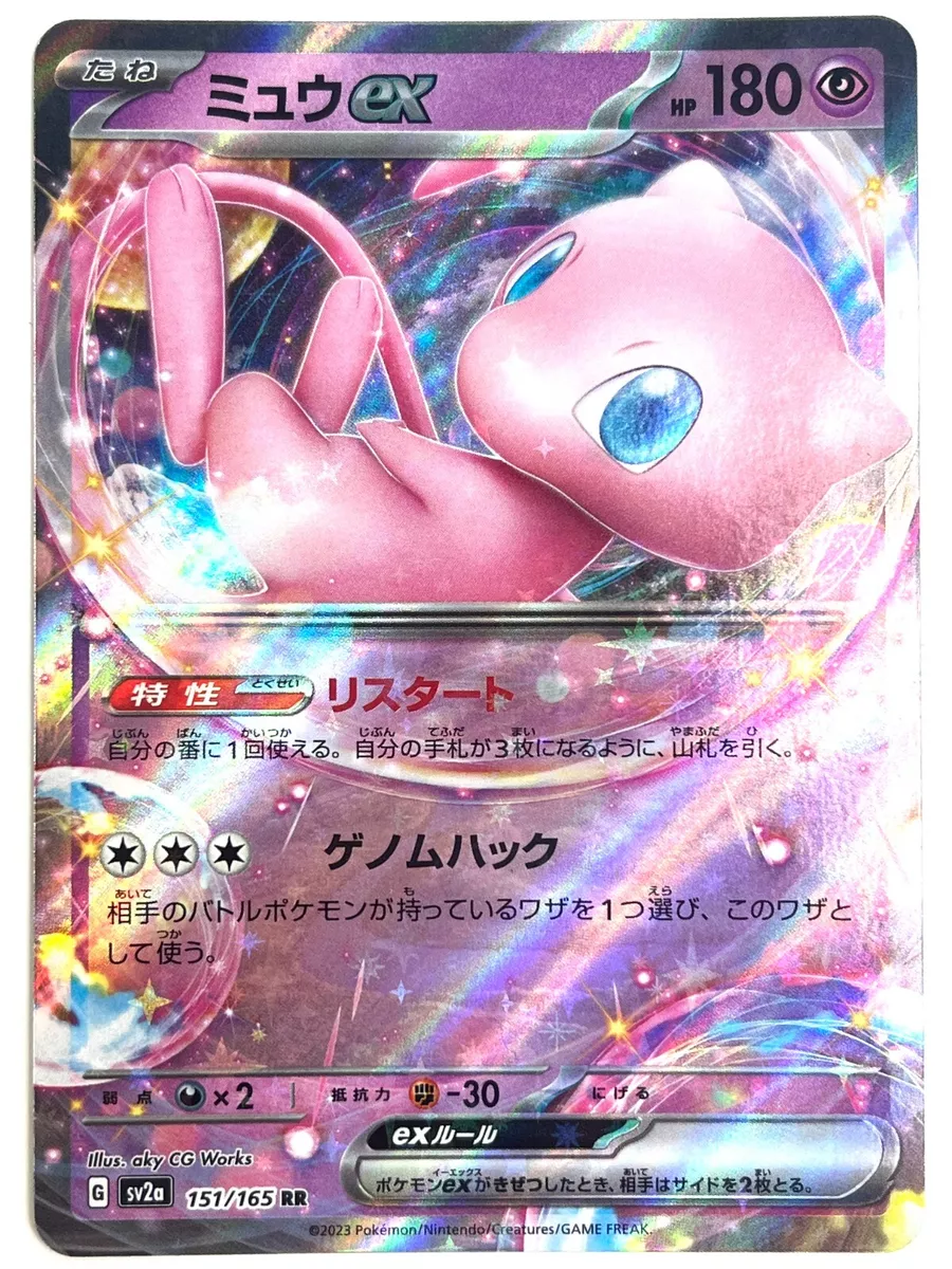 Mew ex 151/165 Pokemoncard151 - Pokemon Card Japanese