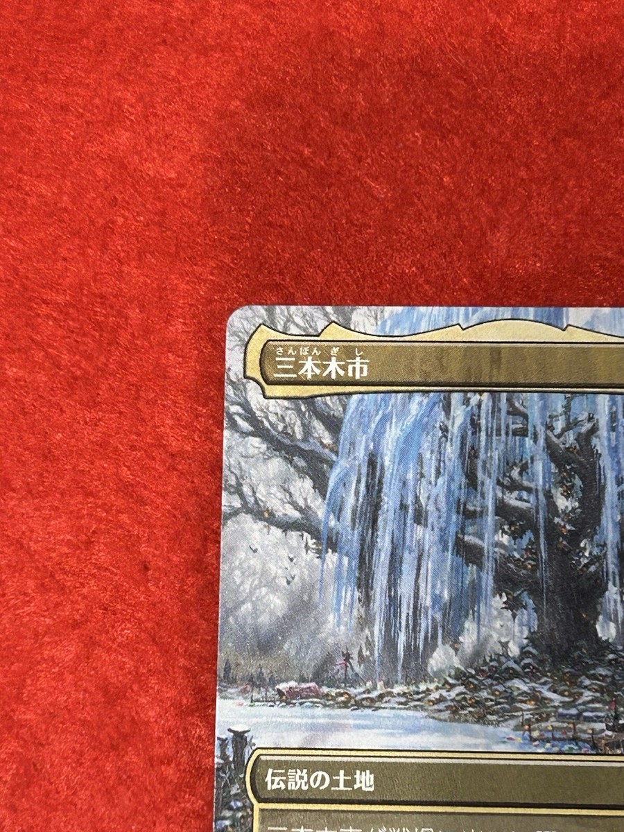 MTG Three Tree City Borderless 340 Japanese | eBay MTG Three Tree City Borderless 340 Japanese | eBay