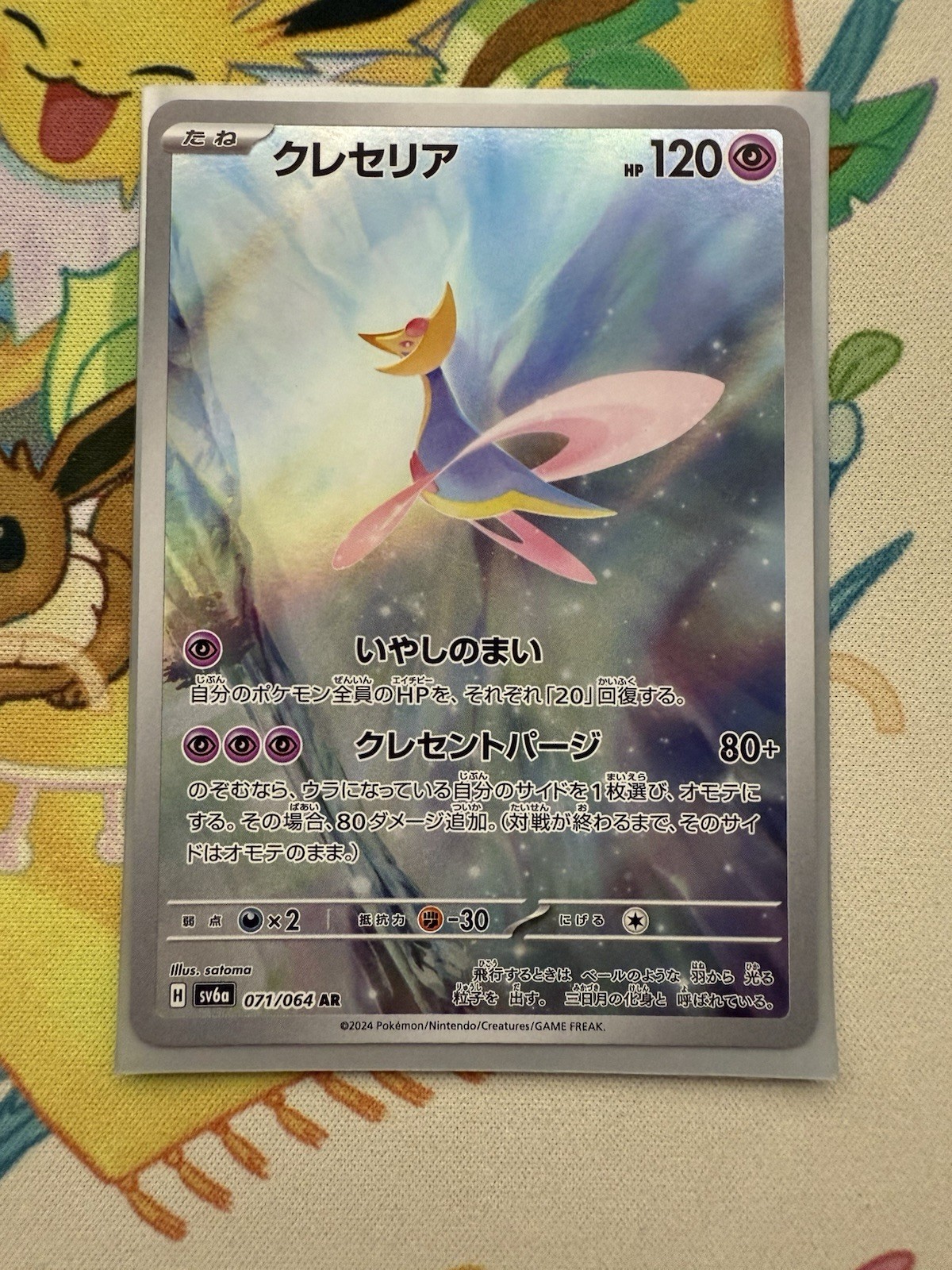 2024 Pokemon Cresselia AR 071/064 Night Wanderer sv6a Japanese NM