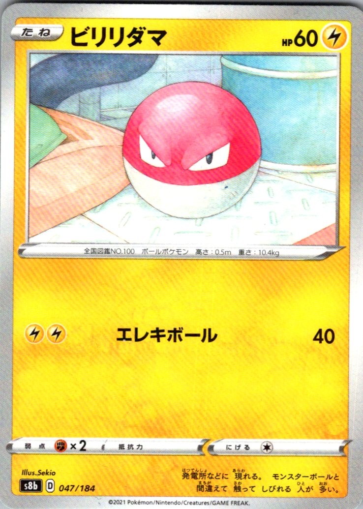 Voltorb S8b: VMAX Climax 047/184 NM