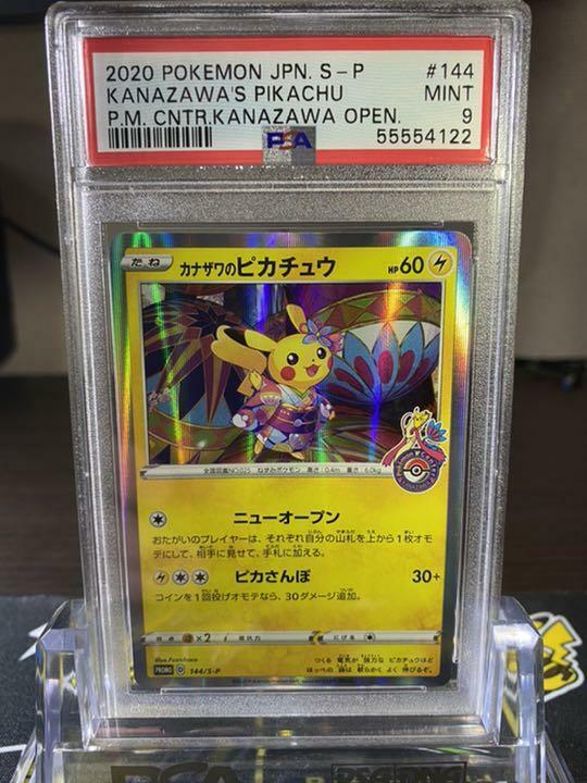 Pokemon Card Kanazawa's Pikachu Promo PSA 9 | eBay Pokemon Card Kanazawa's Pikachu Promo PSA 9 | eBay