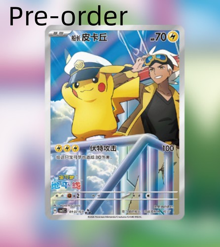 Pokémon TCG Exclusive Chinese Card Horizon Captain Pikachu CBB5C 07 09 Holo Card