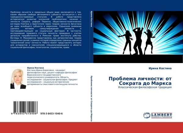 Irina Kostina | Problema Lichnosti: Ot Sokrata Do Marxa | Taschenbuch | Russisch-image