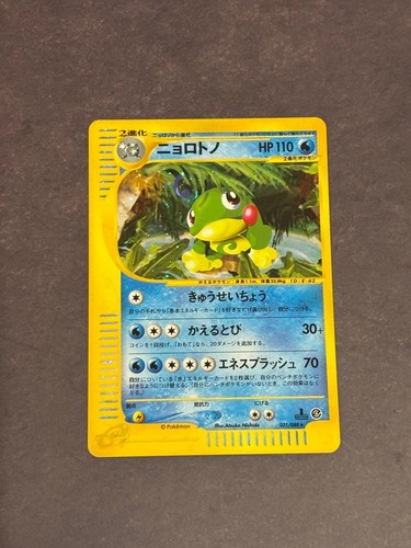 Politoed Expansion Pack 4 Split Earth 031/088