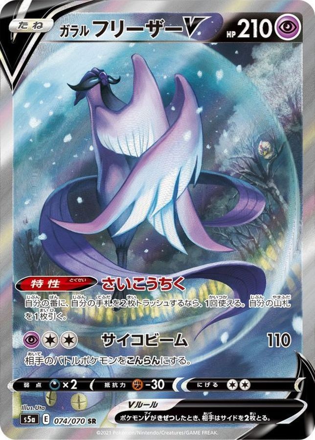 Pokemon Card Galarian Articuno V SR 074/070 s5a Matchless Fighter Japanese