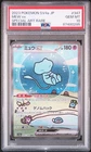 Pokemon Japanese Bubble Mew ex #347 Gem Mint PSA 10