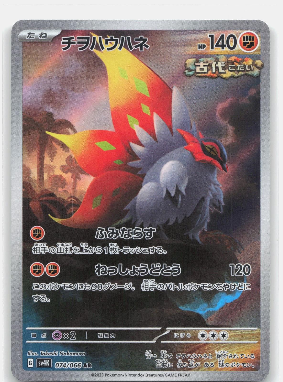 Pokemon SLITHER WING 074/066 Ancient Roar HOLO NM