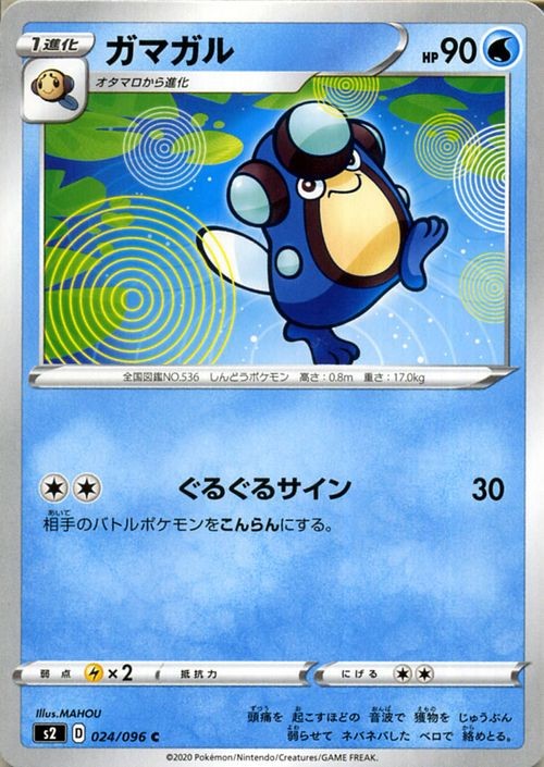 Palpitoad s2 024/096 Pokemon Card C Japanese NM