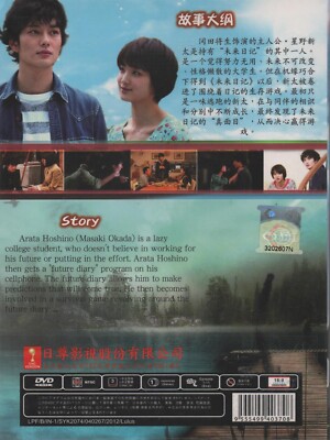 Japanese Drama DVD Future Diary - Another World aka Mirai Nikki