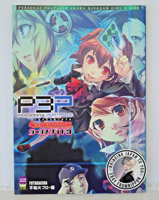 SHOHAN OOP: P3P Persona 3 Portable 4Koma Kingdom Girls' Side 3 (Anthology Comic)