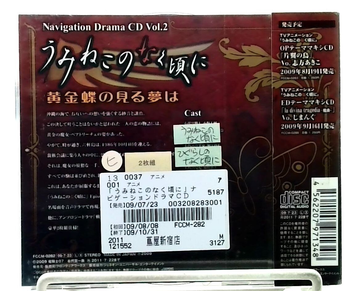 Navigation drama CD Vol.2 うみねこのなく頃に Umineko no Naku Koro