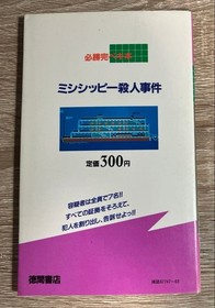 Opened bag Mississippi Murder Case Famicom Strategy Guide First Edition Out of