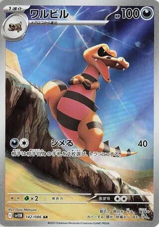 Krokorok - 142/086 142/086 Art Rare SV11B: Black Bolt Pokemon Holo Near Mint